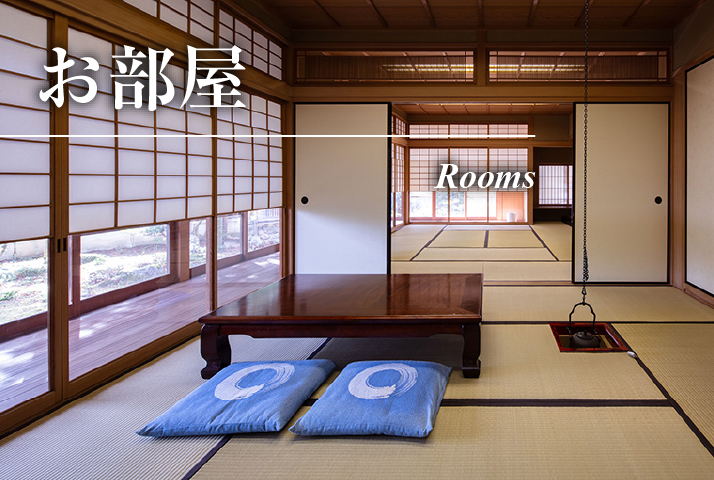 お部屋